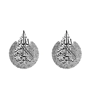 2X Исламский настенный художественный декор, Исламский каллиграфический декор, Декор Рамадана, Исламский настенный декор Домашний декор Подарок -B