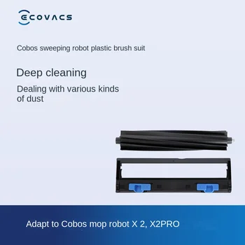 ECOVACS Аксессуары для подметально-уборочных роботов X2 / X2 PRO Рулонная щетка, набор специальных резиновых щеток для упаковки
