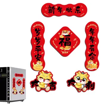  Китайский Новый год Магнит на холодильник 2024 года Дракона Наклейка на холодильник Декоративная магнитная наклейка Магниты года дракона для