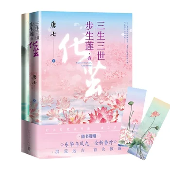 2 книги/набор Куда бы ни пошел шаг,Цветущий лотос Китайский роман Тан Китайский древний юношеский любовные романы художественная литература